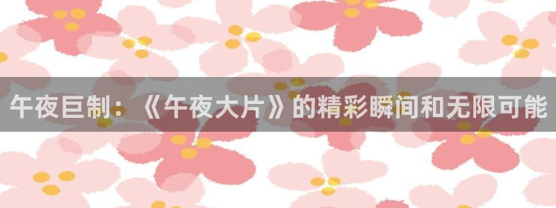 老湿影院2024