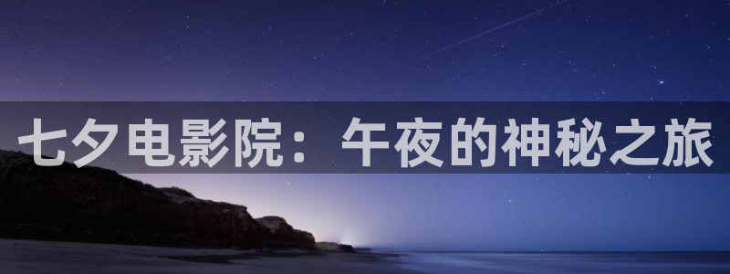 星空影视2026