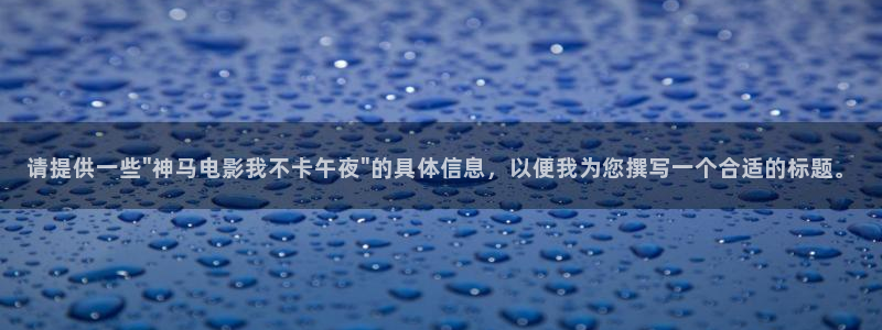 老湿影院在线